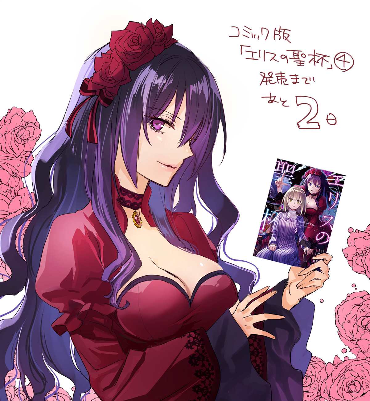 《厄里斯的圣杯》漫画最新章节第17话免费下拉式在线观看章节第【72】张图片