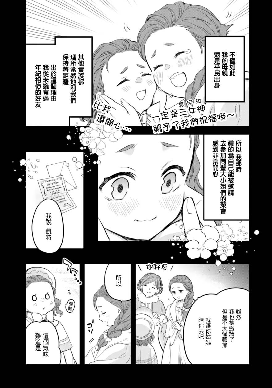 《厄里斯的圣杯》漫画最新章节第19话免费下拉式在线观看章节第【18】张图片