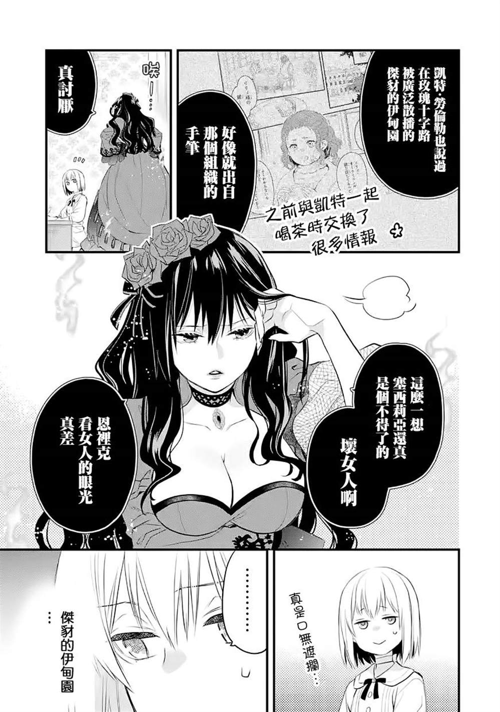 《厄里斯的圣杯》漫画最新章节第29话免费下拉式在线观看章节第【14】张图片