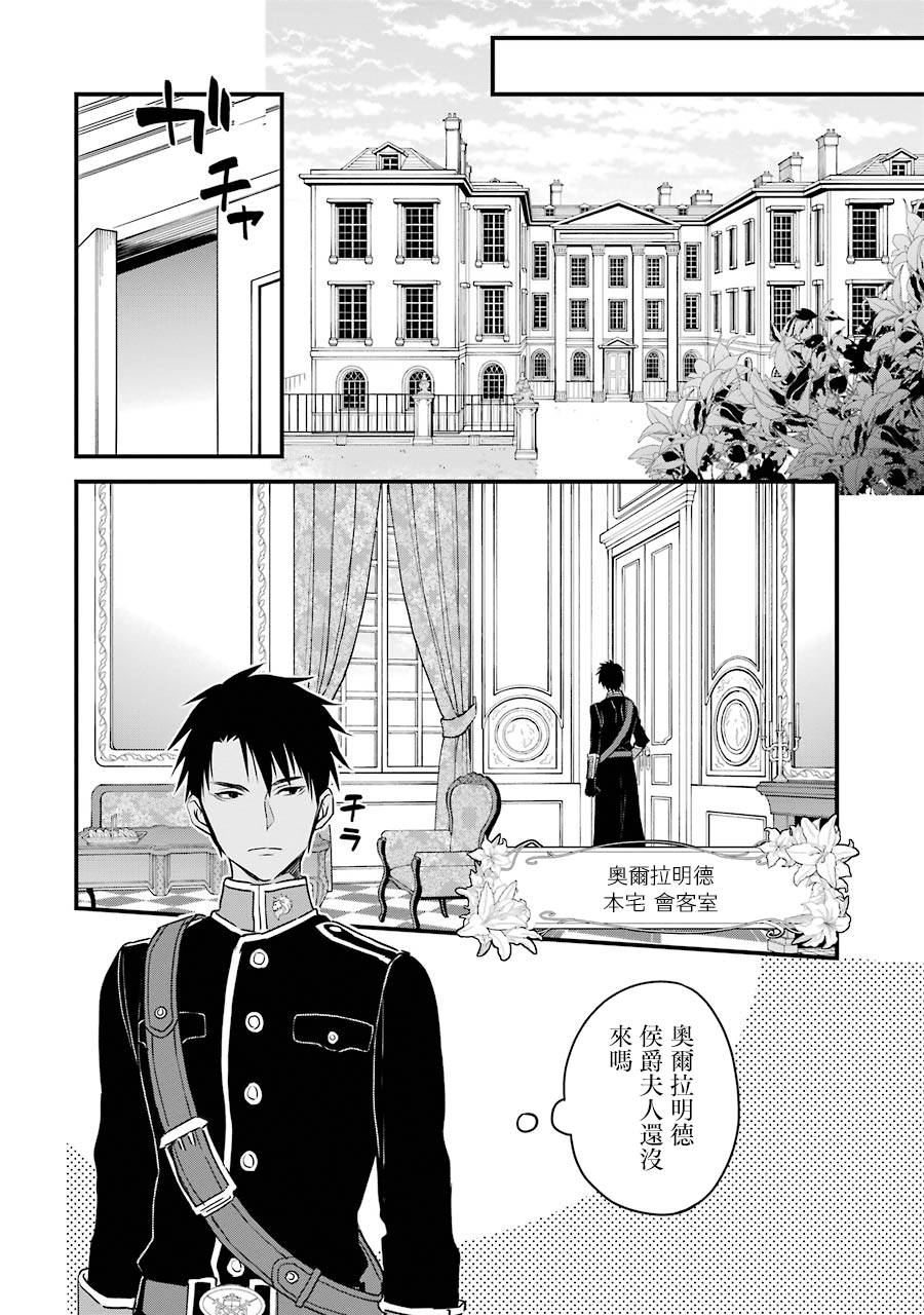 《厄里斯的圣杯》漫画最新章节第7话免费下拉式在线观看章节第【27】张图片