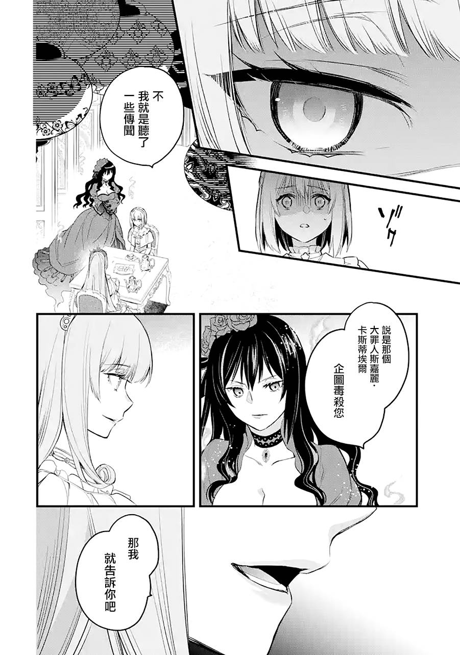 《厄里斯的圣杯》漫画最新章节第17话免费下拉式在线观看章节第【7】张图片