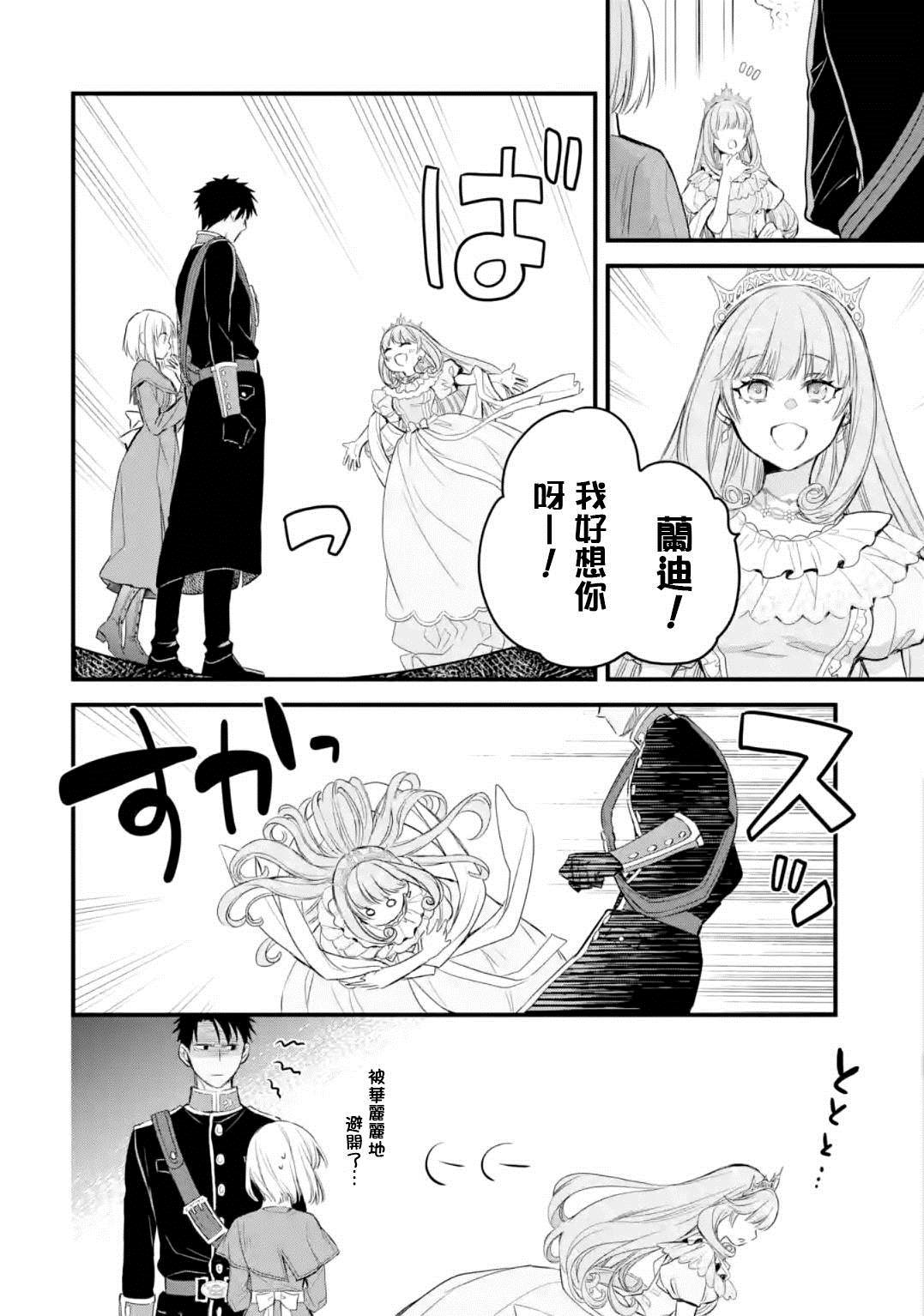 《厄里斯的圣杯》漫画最新章节第13话免费下拉式在线观看章节第【35】张图片