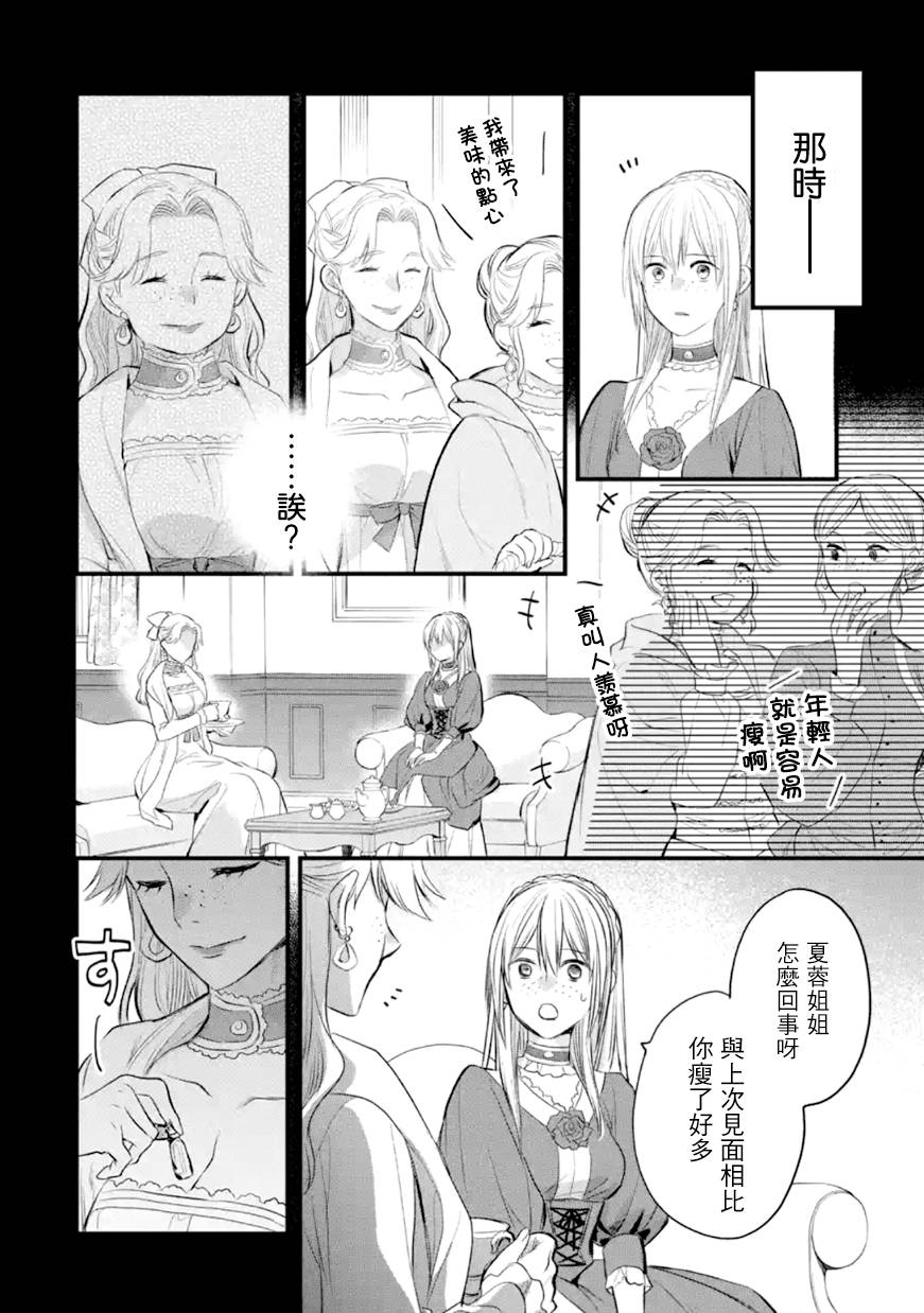 《厄里斯的圣杯》漫画最新章节第31话免费下拉式在线观看章节第【25】张图片