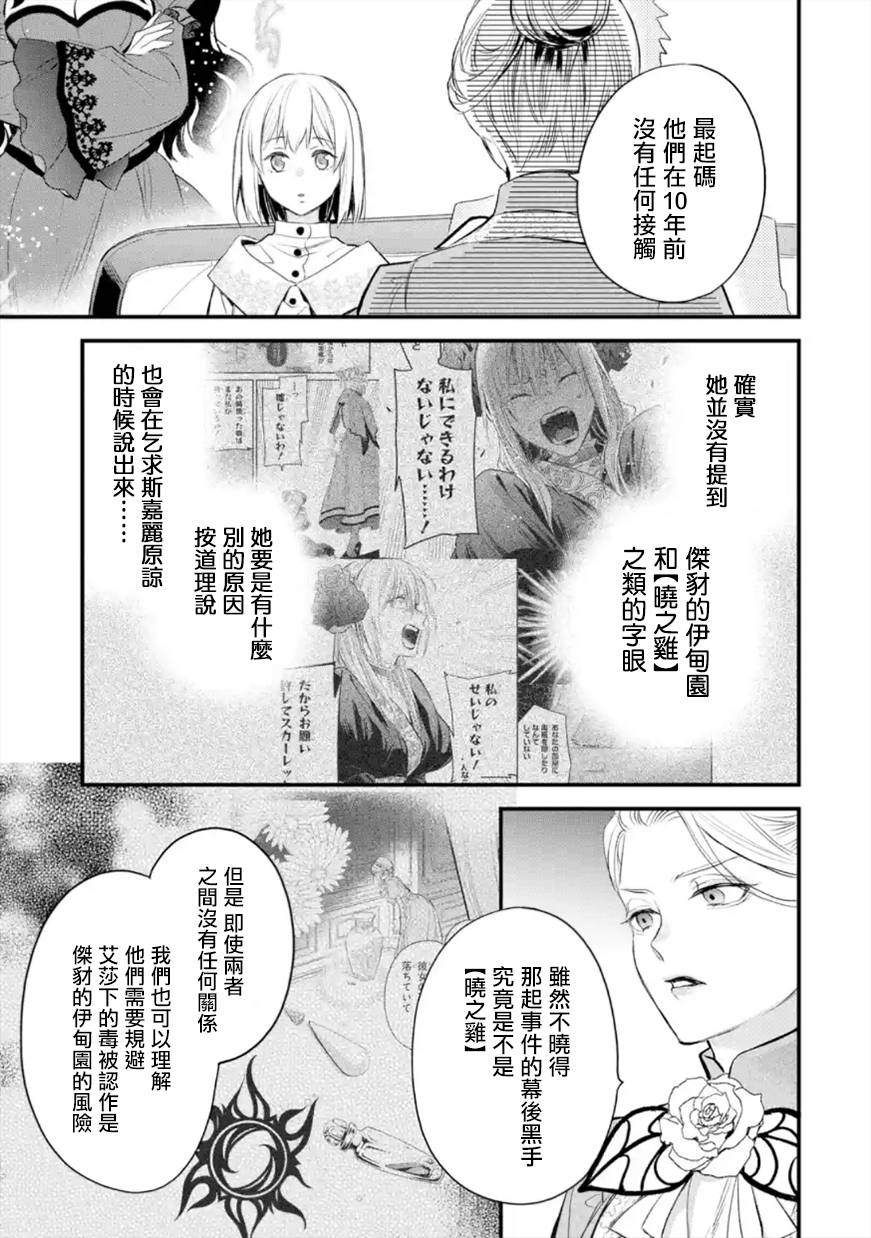 《厄里斯的圣杯》漫画最新章节第33话免费下拉式在线观看章节第【4】张图片