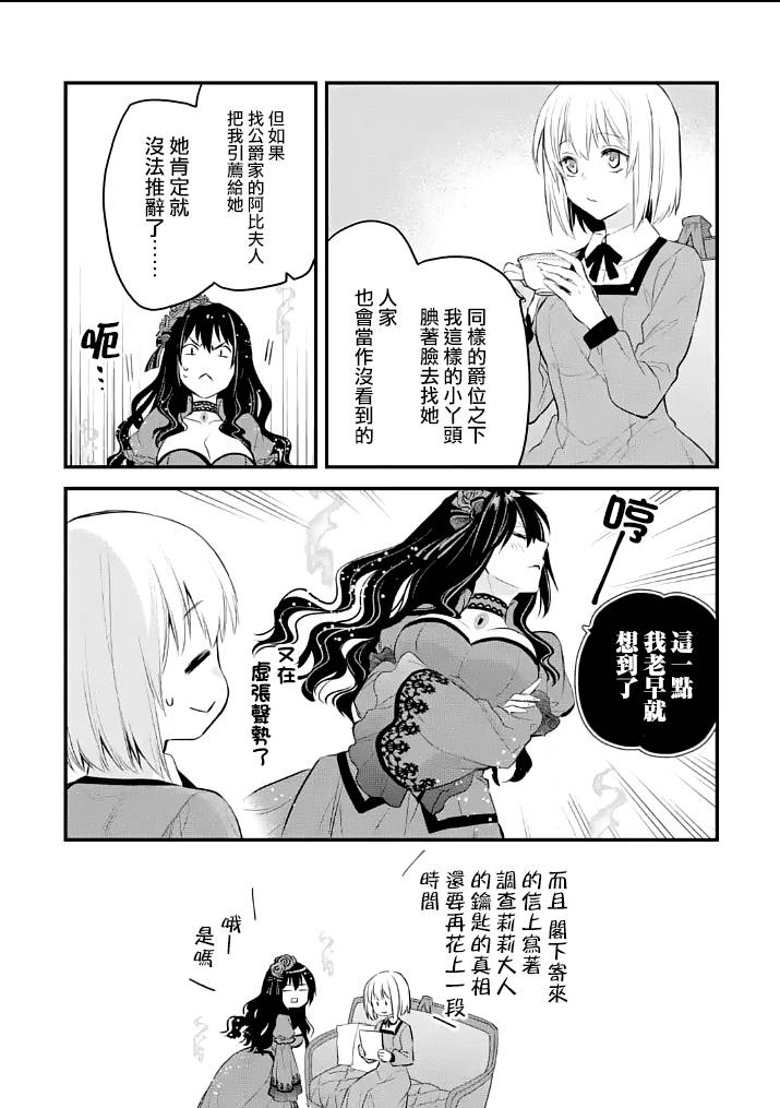《厄里斯的圣杯》漫画最新章节第26话免费下拉式在线观看章节第【19】张图片
