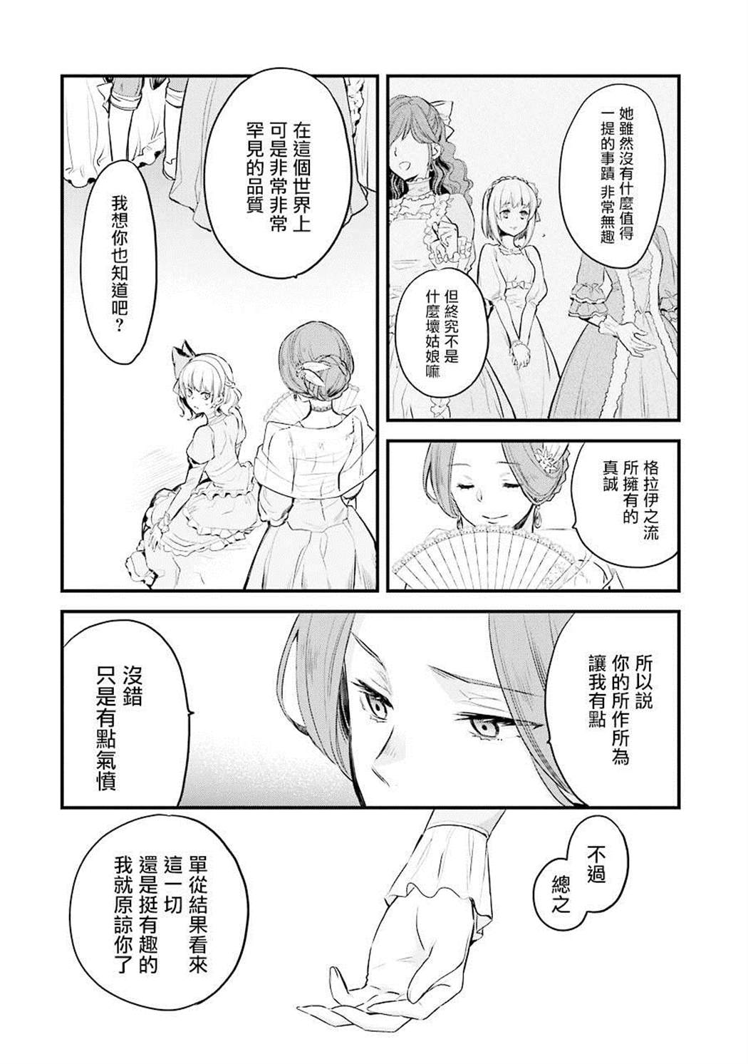 《厄里斯的圣杯》漫画最新章节第4话免费下拉式在线观看章节第【50】张图片