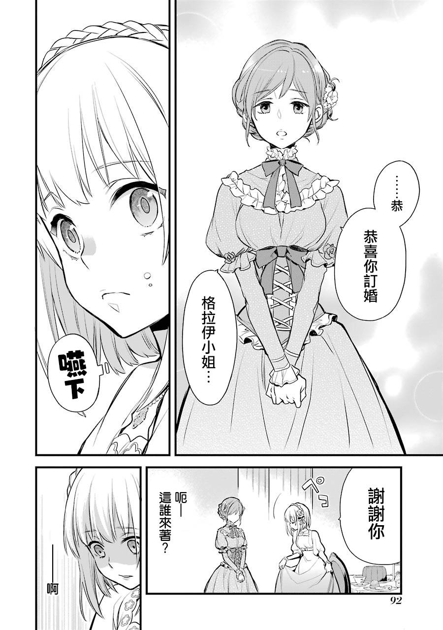 《厄里斯的圣杯》漫画最新章节第3话免费下拉式在线观看章节第【3】张图片