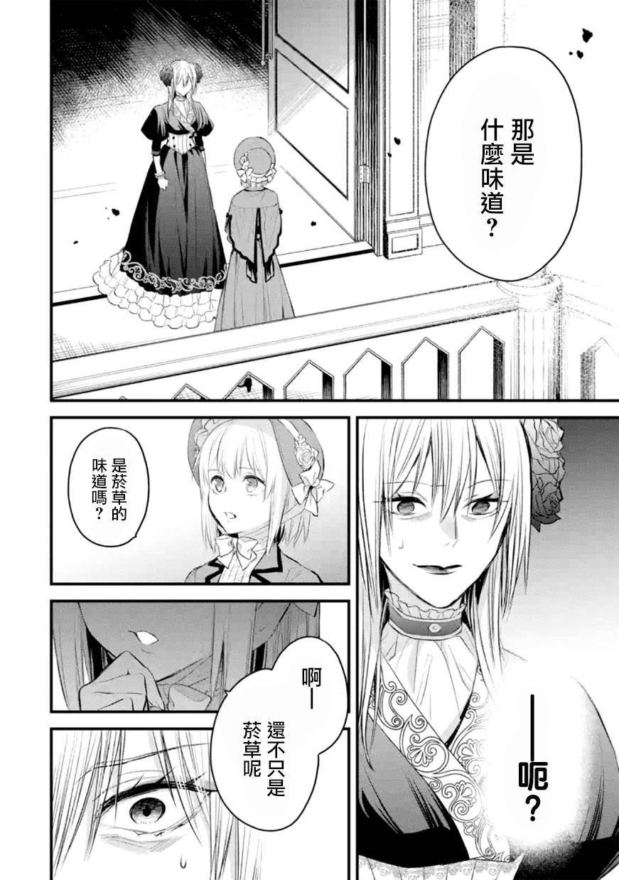 《厄里斯的圣杯》漫画最新章节第31话免费下拉式在线观看章节第【5】张图片