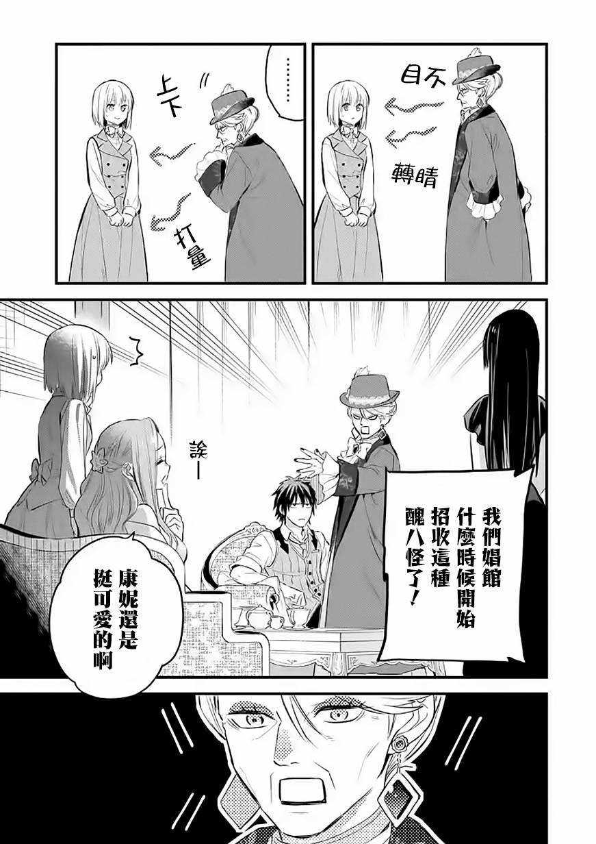 《厄里斯的圣杯》漫画最新章节第35话免费下拉式在线观看章节第【12】张图片