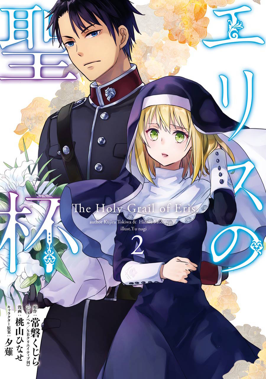 《厄里斯的圣杯》漫画最新章节第5话免费下拉式在线观看章节第【1】张图片