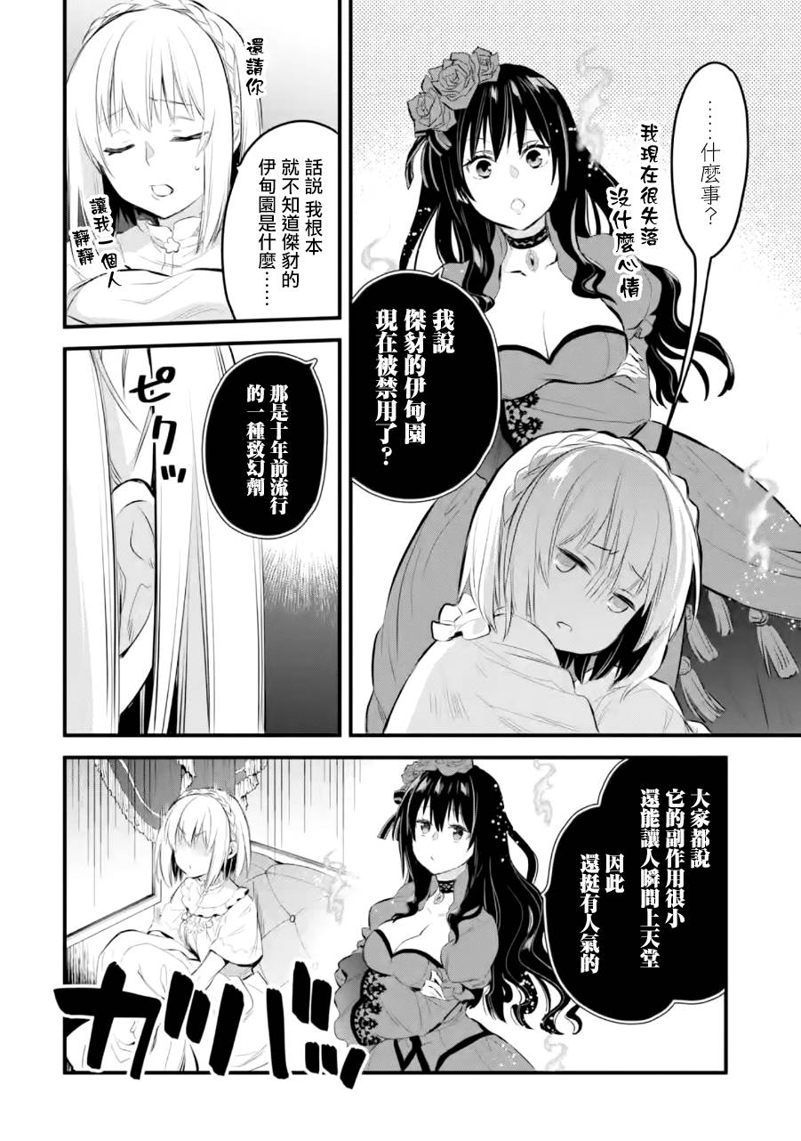 《厄里斯的圣杯》漫画最新章节第16话免费下拉式在线观看章节第【9】张图片