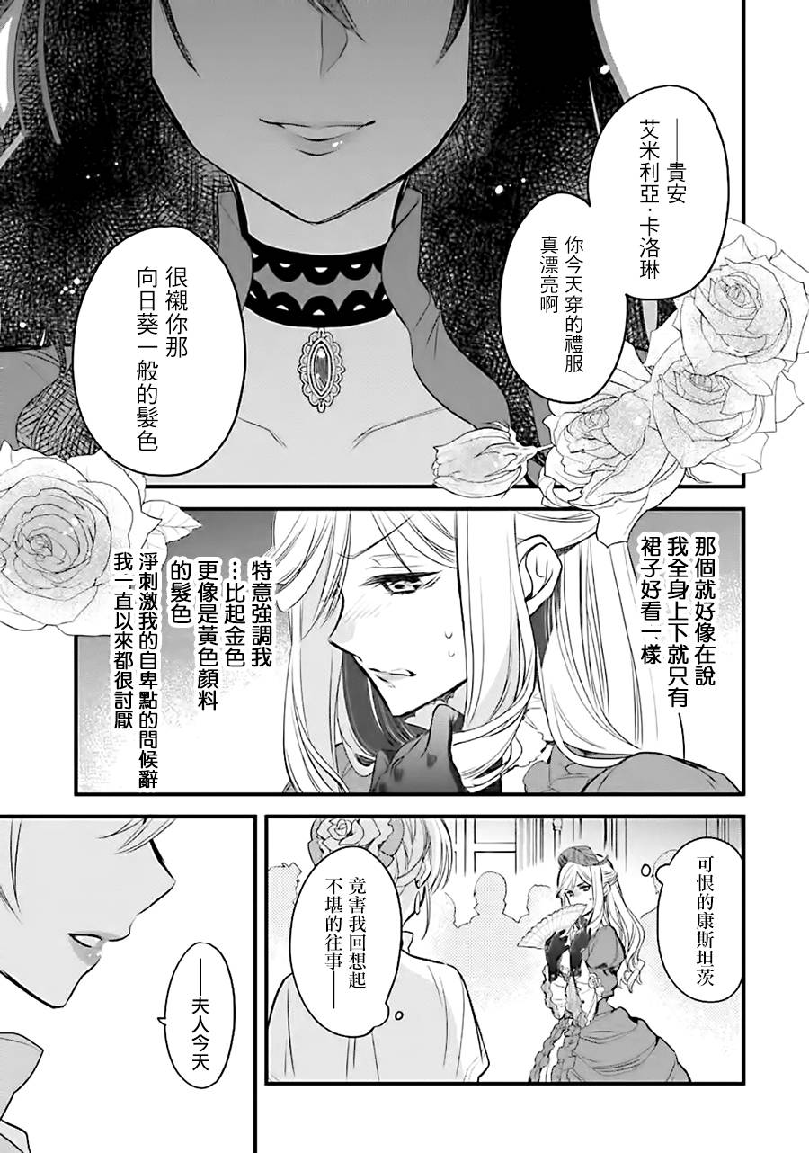 《厄里斯的圣杯》漫画最新章节第9话免费下拉式在线观看章节第【14】张图片
