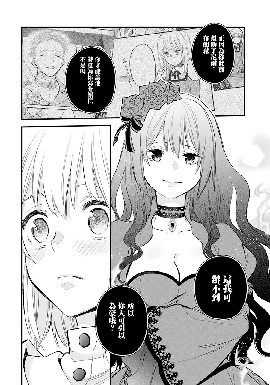 《厄里斯的圣杯》漫画最新章节第17话免费下拉式在线观看章节第【47】张图片