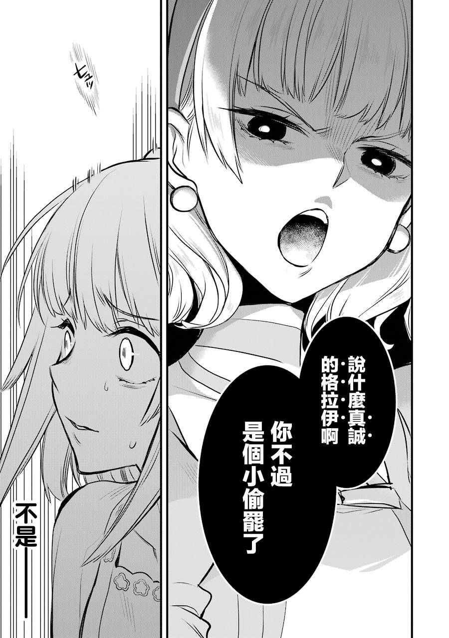 《厄里斯的圣杯》漫画最新章节第3话免费下拉式在线观看章节第【26】张图片