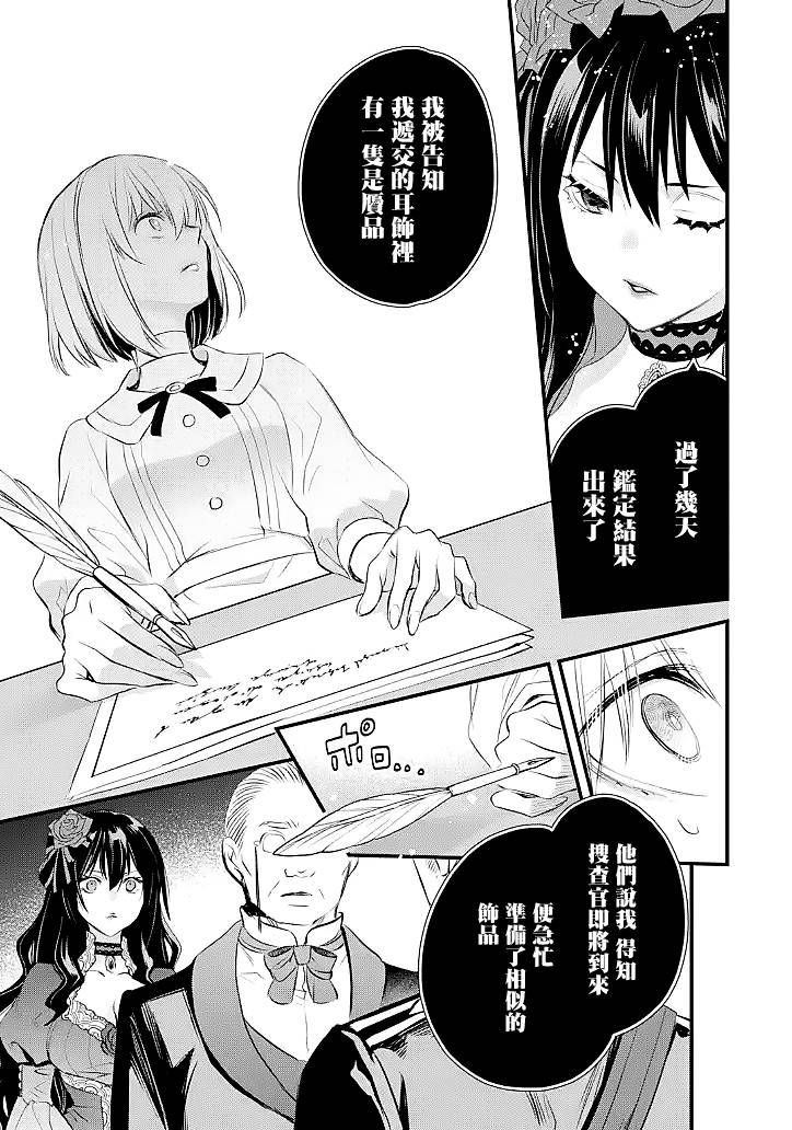 《厄里斯的圣杯》漫画最新章节第28话免费下拉式在线观看章节第【28】张图片