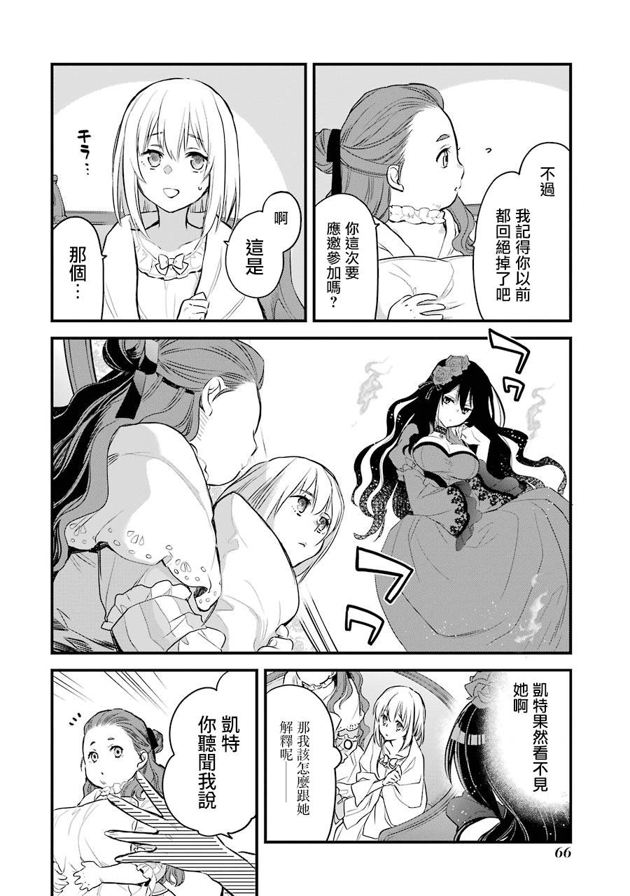 《厄里斯的圣杯》漫画最新章节第6话免费下拉式在线观看章节第【17】张图片