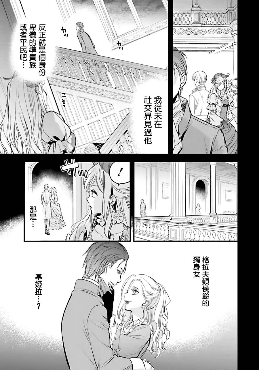 《厄里斯的圣杯》漫画最新章节第9话免费下拉式在线观看章节第【6】张图片