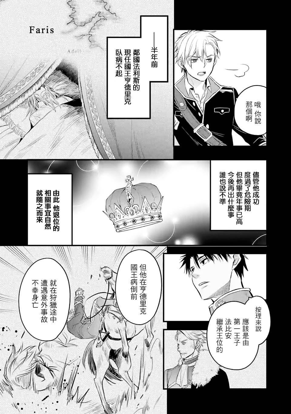 《厄里斯的圣杯》漫画最新章节第18话免费下拉式在线观看章节第【30】张图片