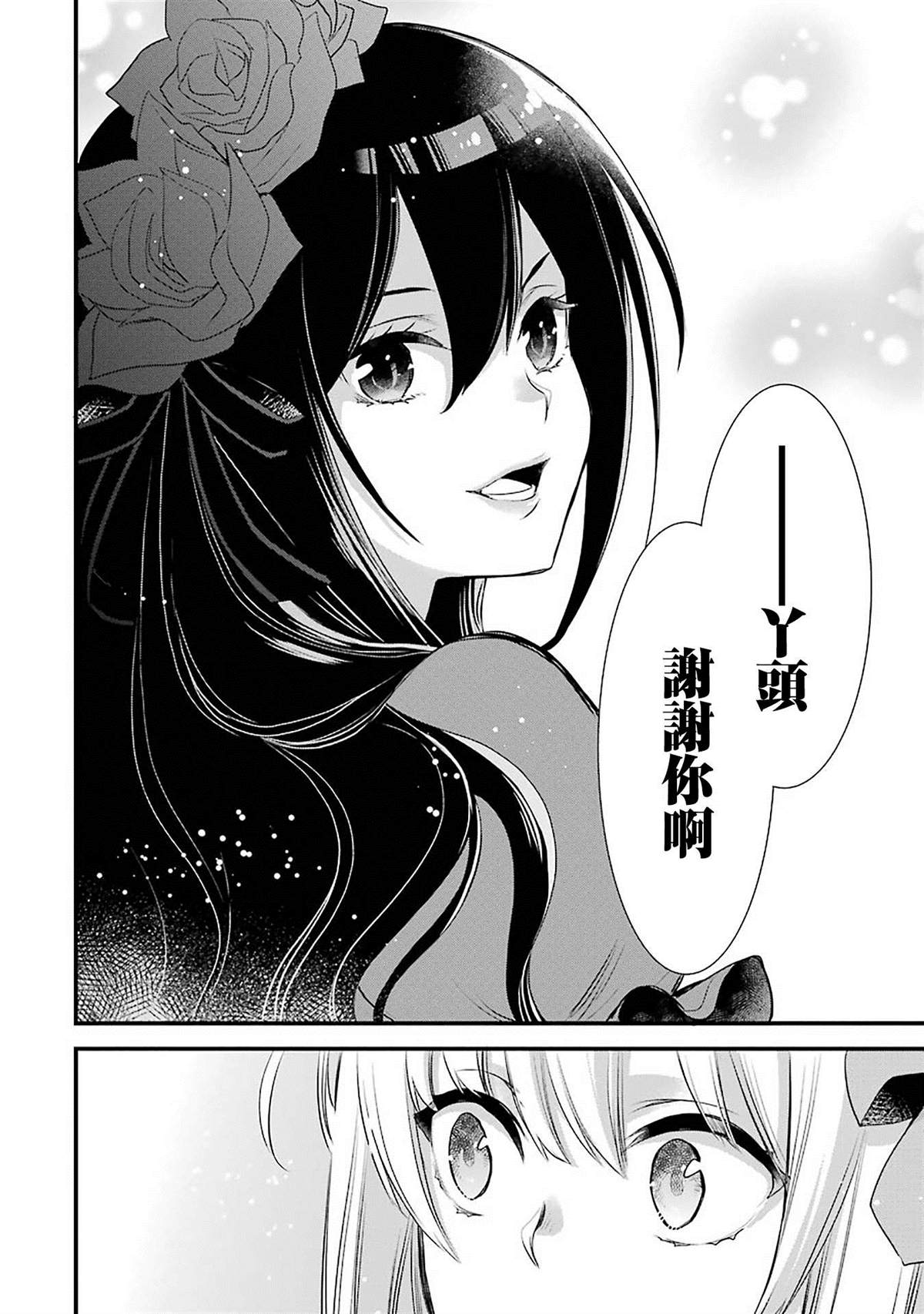 《厄里斯的圣杯》漫画最新章节第2话免费下拉式在线观看章节第【51】张图片