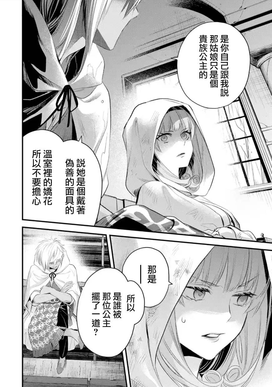 《厄里斯的圣杯》漫画最新章节第34话免费下拉式在线观看章节第【11】张图片