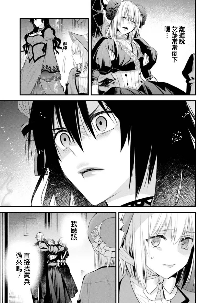 《厄里斯的圣杯》漫画最新章节第32话免费下拉式在线观看章节第【20】张图片