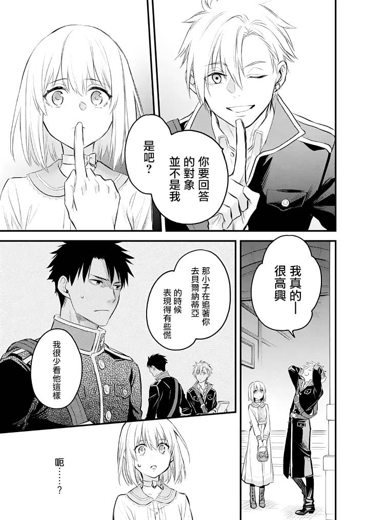 《厄里斯的圣杯》漫画最新章节第25话免费下拉式在线观看章节第【36】张图片