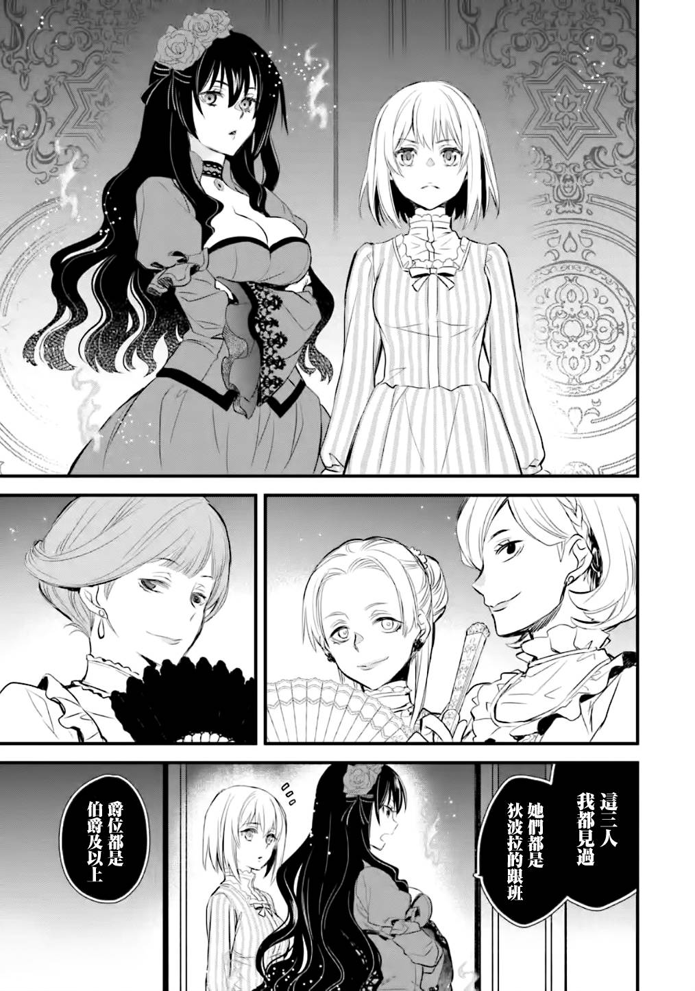 《厄里斯的圣杯》漫画最新章节第14话免费下拉式在线观看章节第【4】张图片