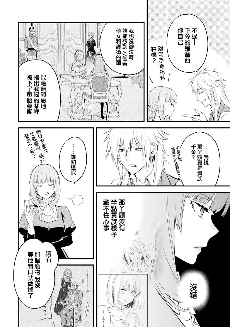 《厄里斯的圣杯》漫画最新章节第23话免费下拉式在线观看章节第【13】张图片