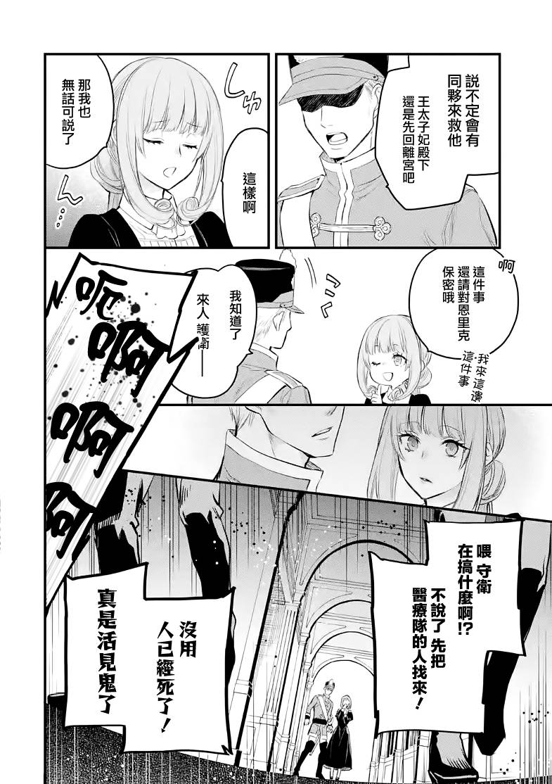 《厄里斯的圣杯》漫画最新章节第23话免费下拉式在线观看章节第【5】张图片