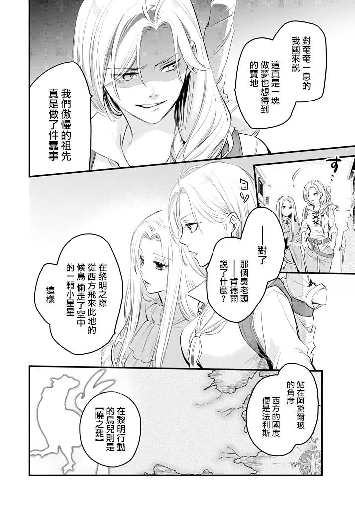 《厄里斯的圣杯》漫画最新章节第26话免费下拉式在线观看章节第【13】张图片