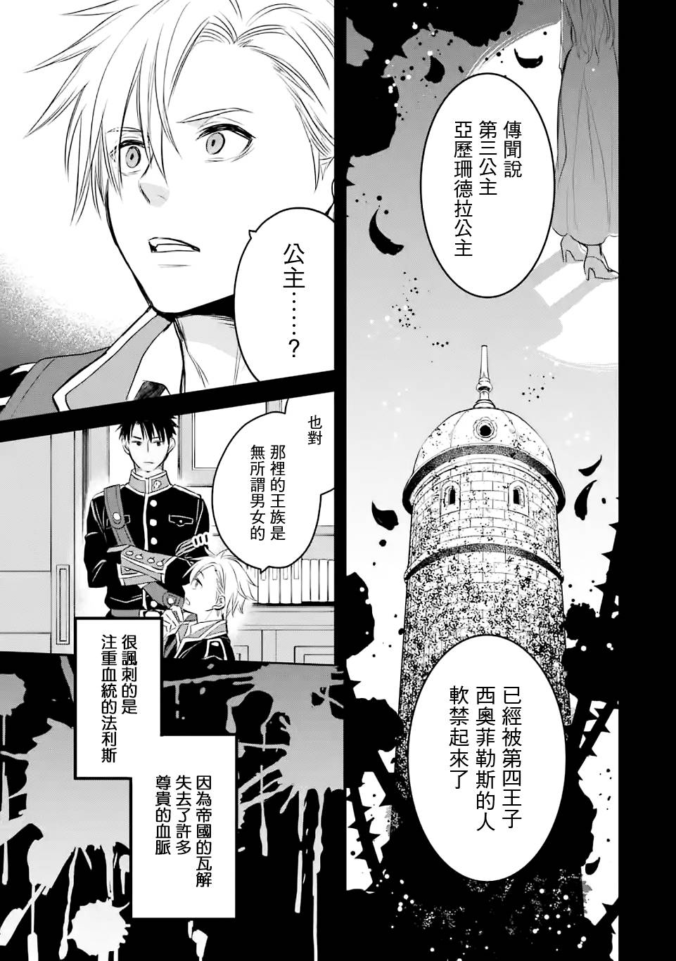 《厄里斯的圣杯》漫画最新章节第18话免费下拉式在线观看章节第【34】张图片