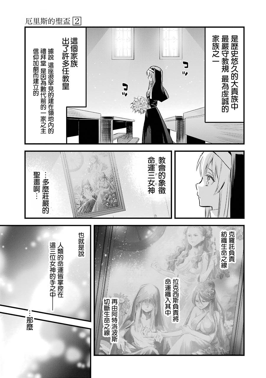 《厄里斯的圣杯》漫画最新章节第7话免费下拉式在线观看章节第【14】张图片