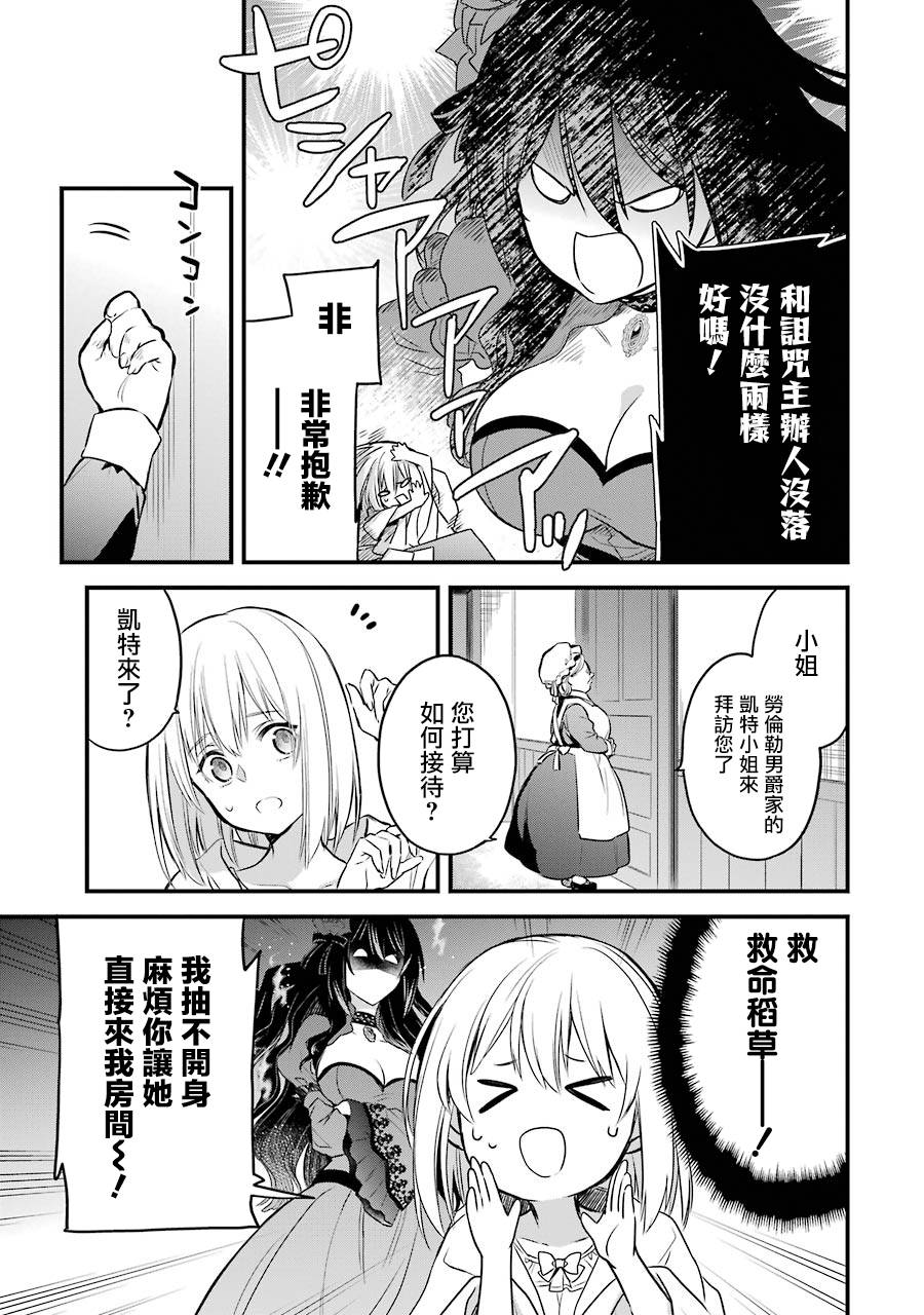 《厄里斯的圣杯》漫画最新章节第6话免费下拉式在线观看章节第【10】张图片