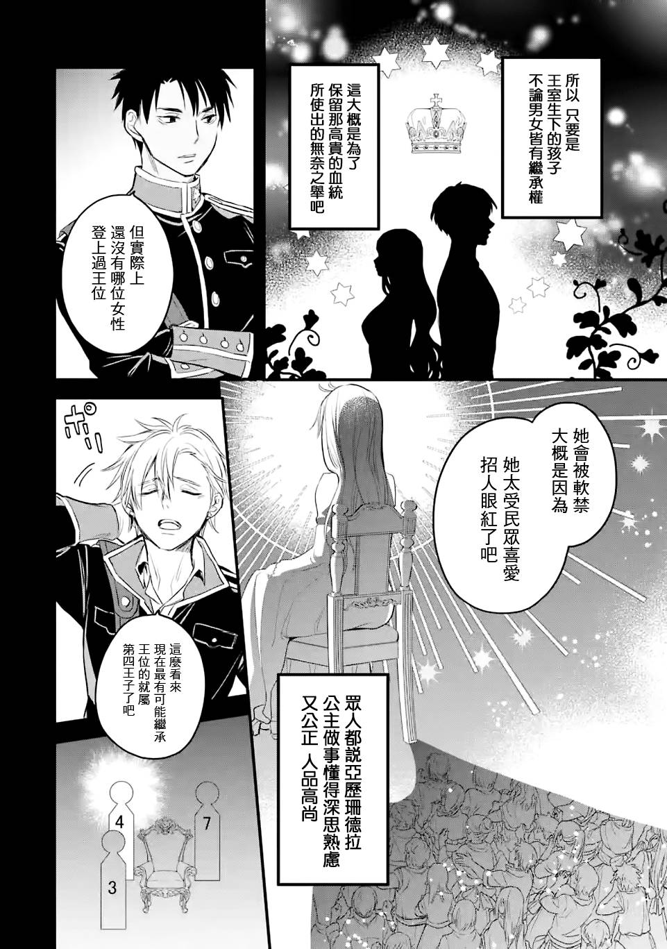 《厄里斯的圣杯》漫画最新章节第18话免费下拉式在线观看章节第【35】张图片