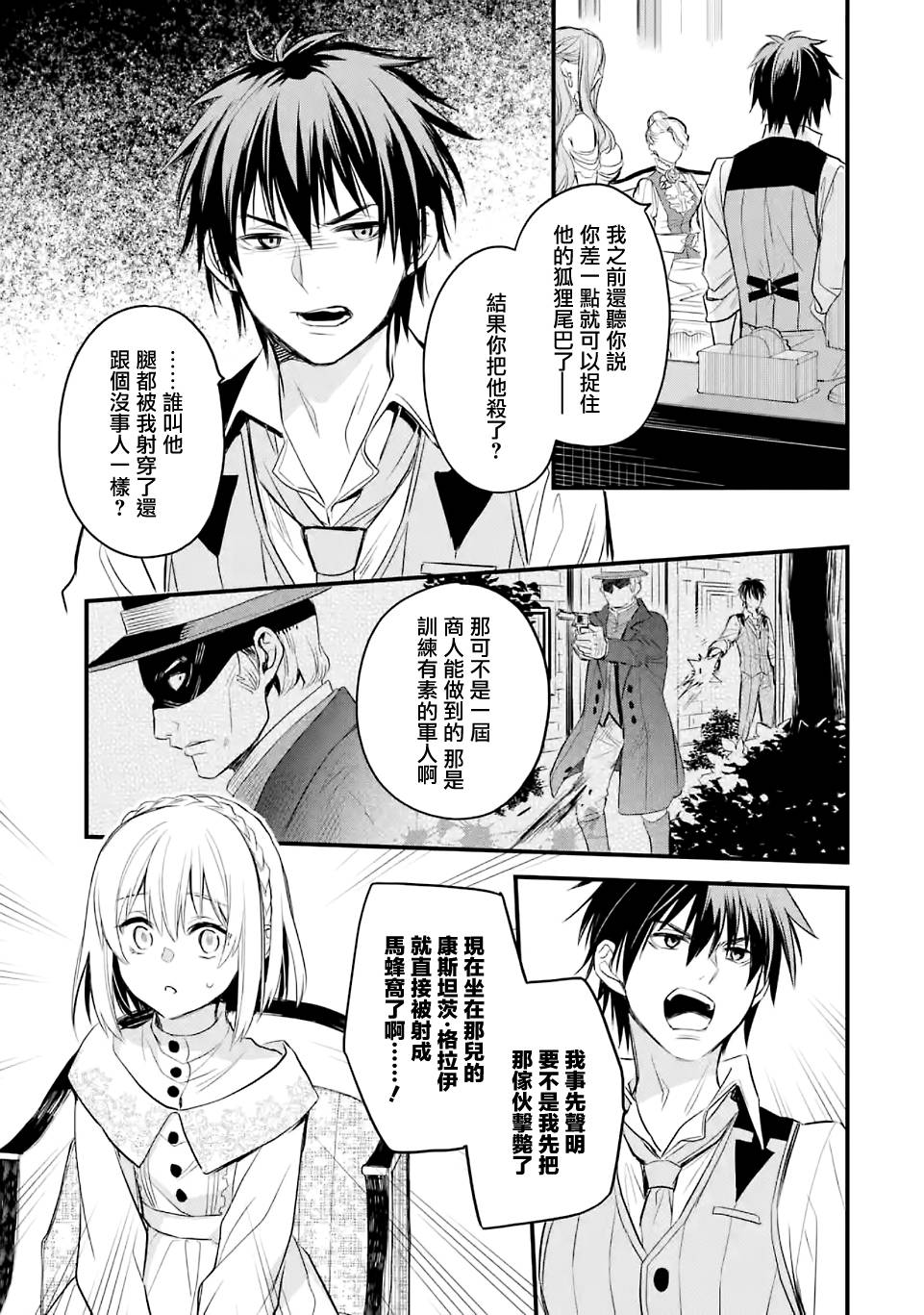 《厄里斯的圣杯》漫画最新章节第18话免费下拉式在线观看章节第【20】张图片