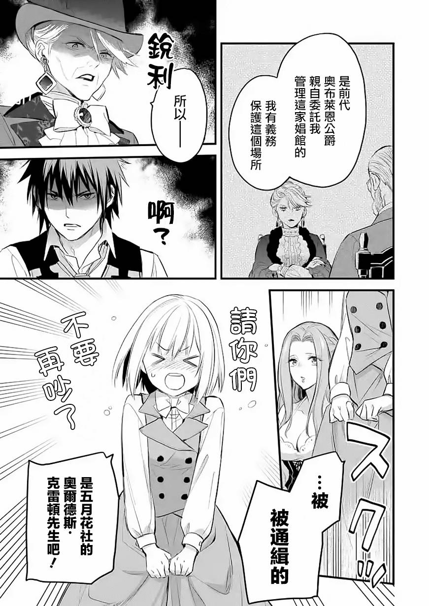 《厄里斯的圣杯》漫画最新章节第35话免费下拉式在线观看章节第【10】张图片