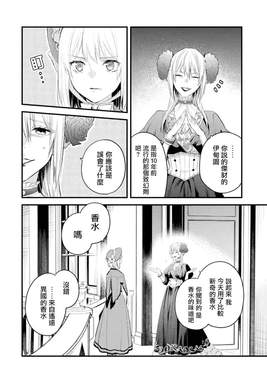 《厄里斯的圣杯》漫画最新章节第31话免费下拉式在线观看章节第【9】张图片