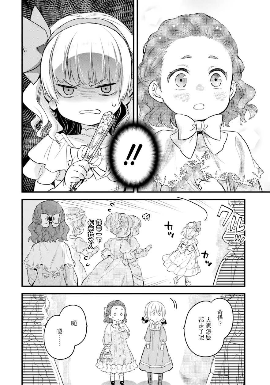 《厄里斯的圣杯》漫画最新章节第19话免费下拉式在线观看章节第【25】张图片