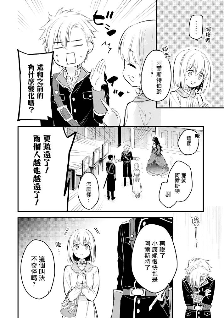 《厄里斯的圣杯》漫画最新章节第25话免费下拉式在线观看章节第【25】张图片