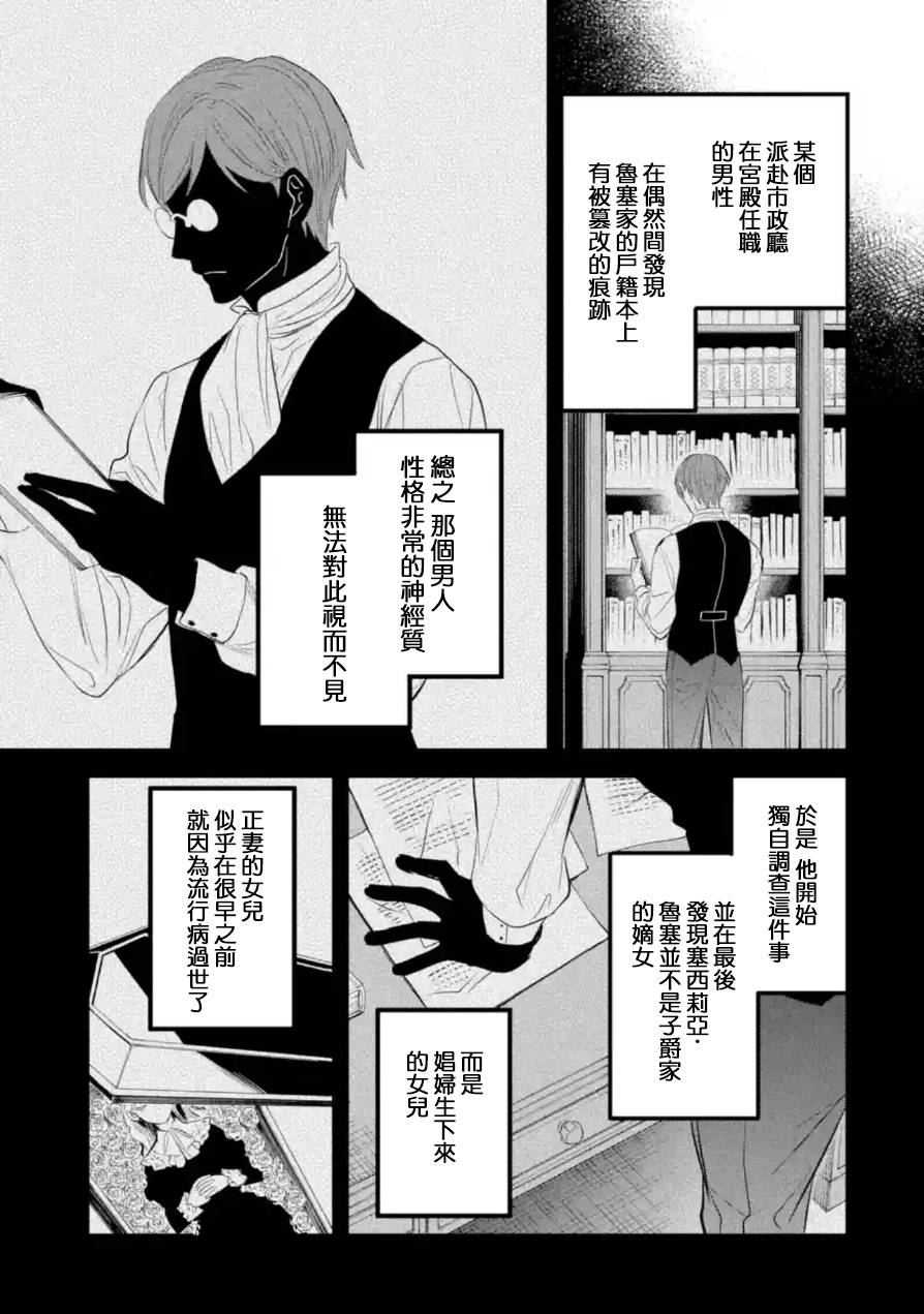 《厄里斯的圣杯》漫画最新章节第20话免费下拉式在线观看章节第【12】张图片