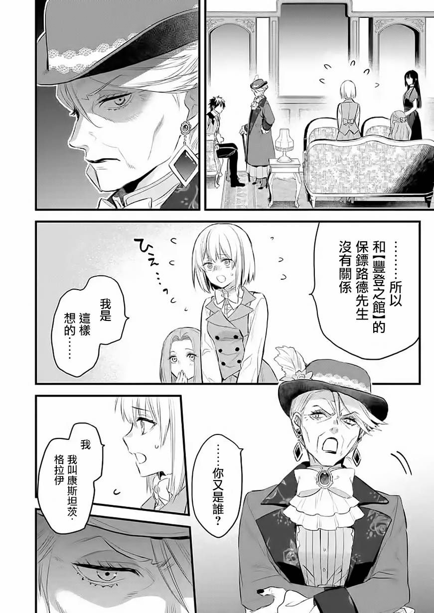 《厄里斯的圣杯》漫画最新章节第35话免费下拉式在线观看章节第【11】张图片