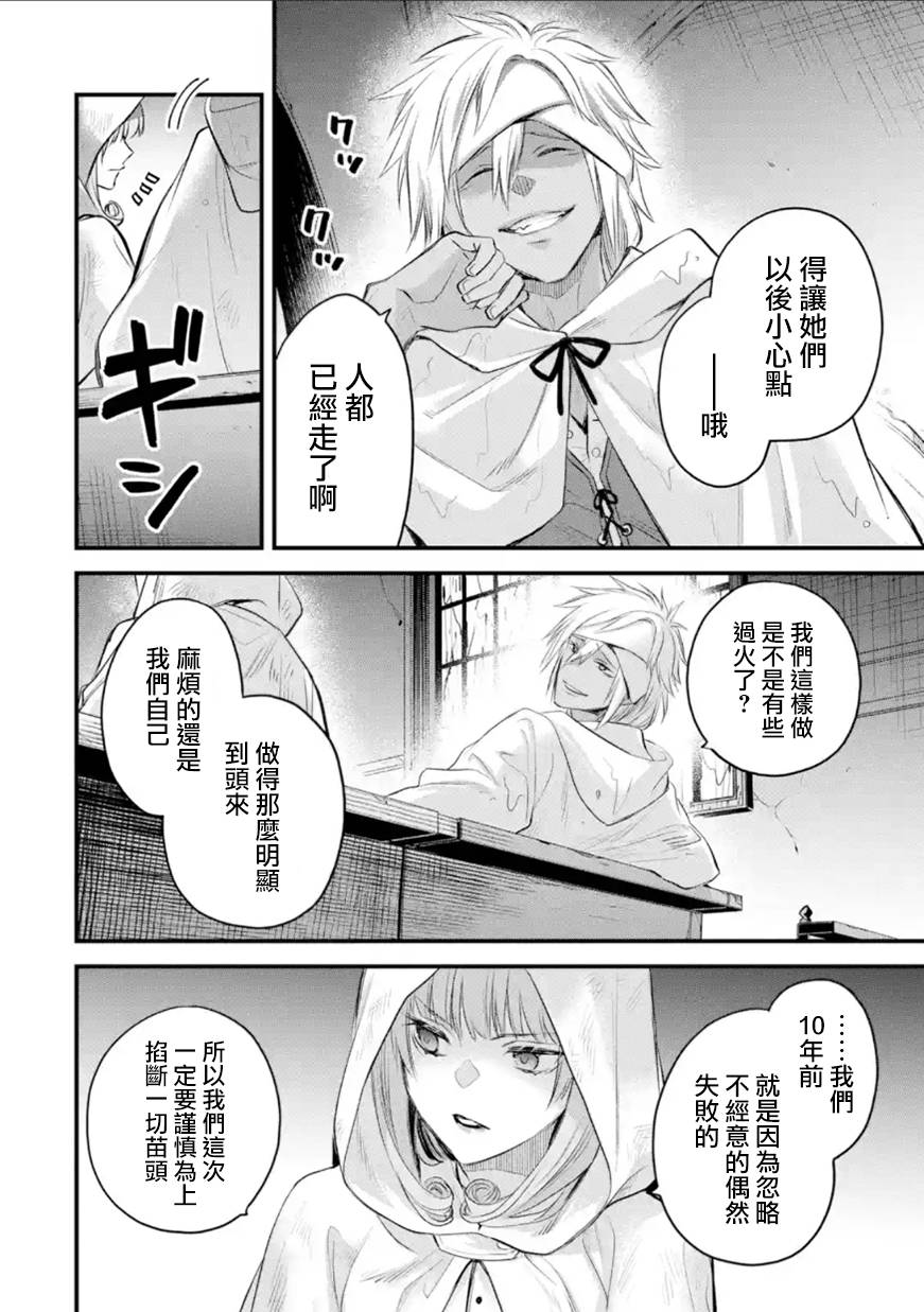 《厄里斯的圣杯》漫画最新章节第34话免费下拉式在线观看章节第【9】张图片