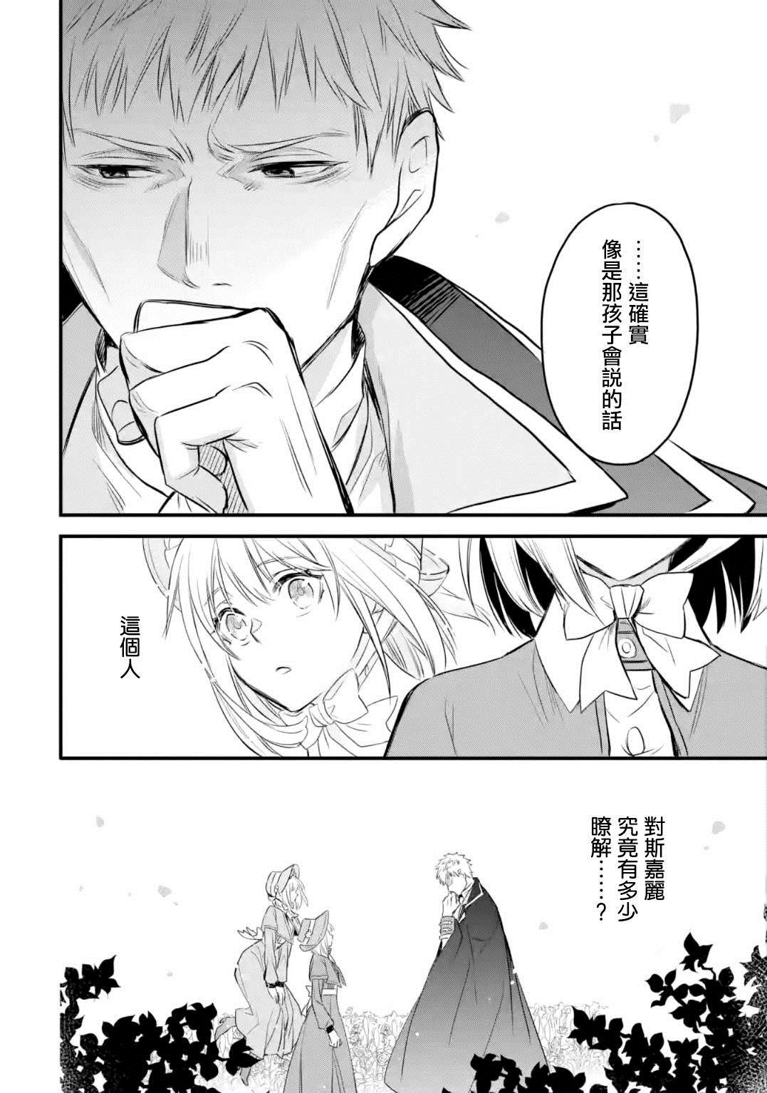 《厄里斯的圣杯》漫画最新章节第13话免费下拉式在线观看章节第【71】张图片