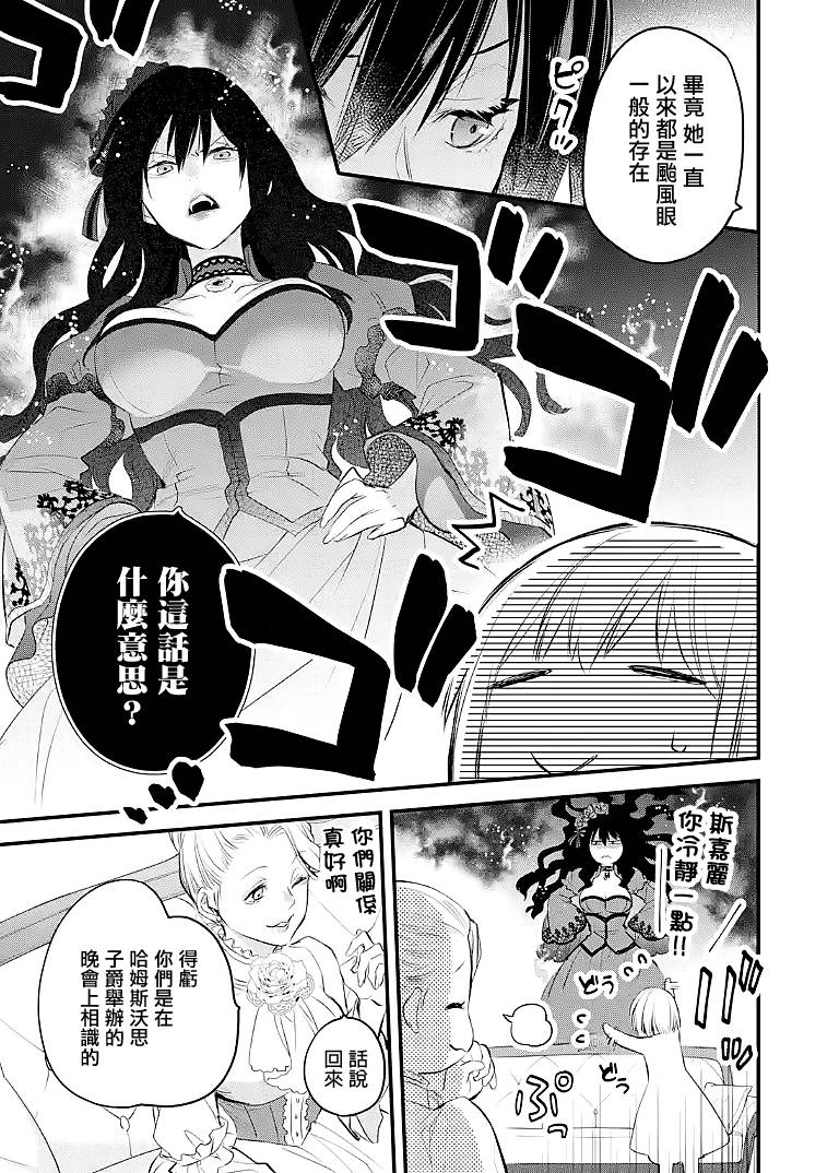 《厄里斯的圣杯》漫画最新章节第28话免费下拉式在线观看章节第【10】张图片