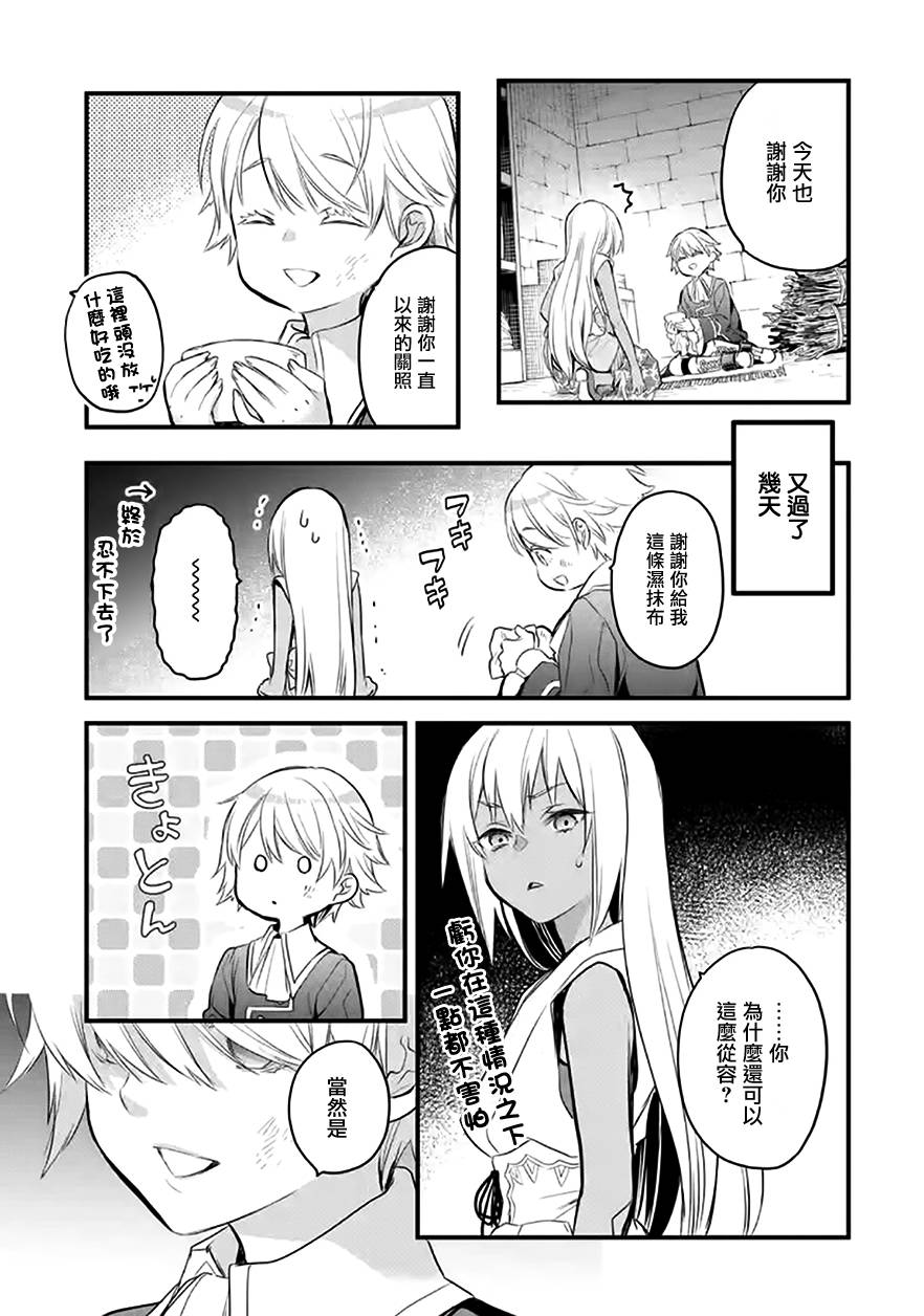 《厄里斯的圣杯》漫画最新章节第19话免费下拉式在线观看章节第【6】张图片