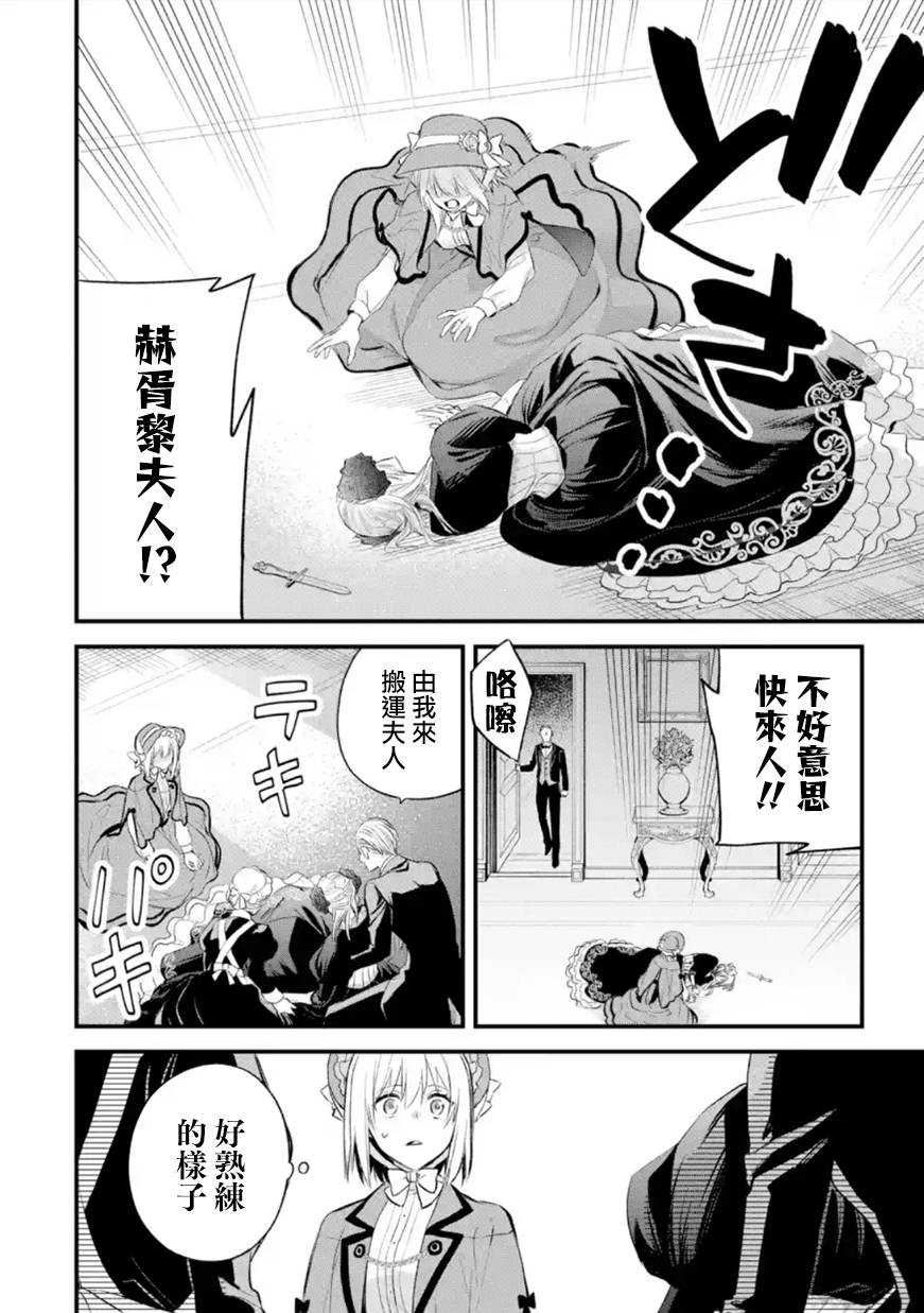 《厄里斯的圣杯》漫画最新章节第32话免费下拉式在线观看章节第【19】张图片