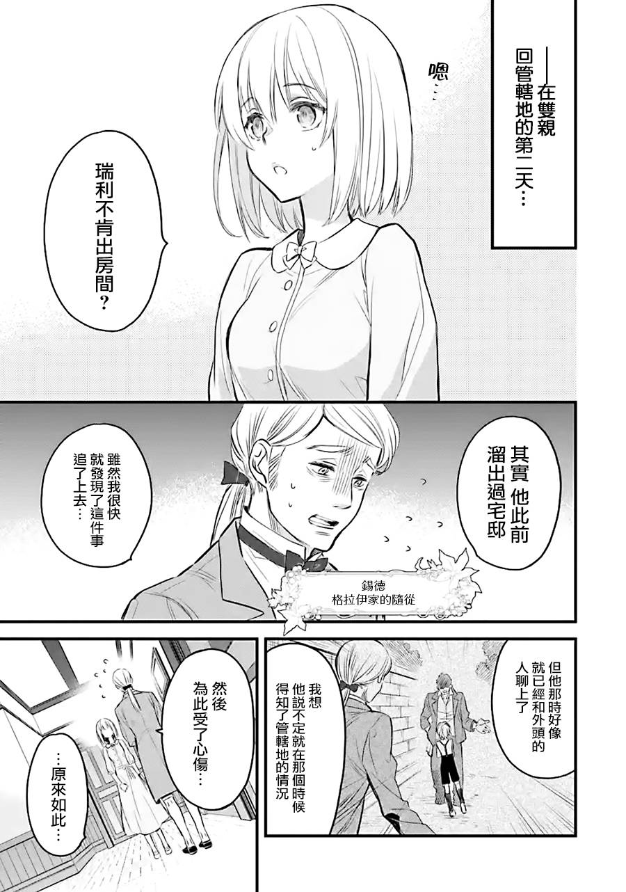 《厄里斯的圣杯》漫画最新章节第10话免费下拉式在线观看章节第【8】张图片