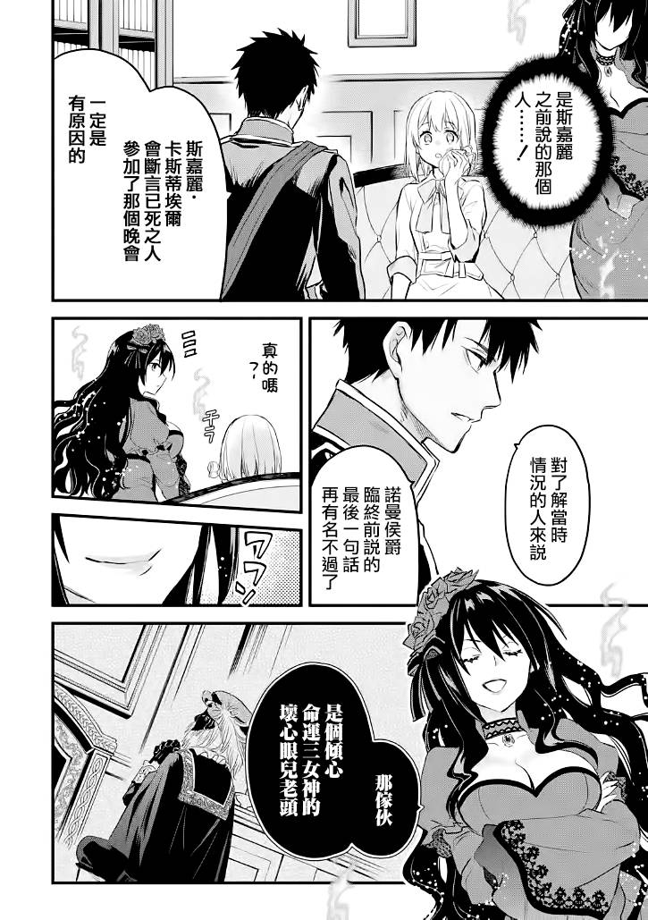 《厄里斯的圣杯》漫画最新章节第22话免费下拉式在线观看章节第【14】张图片