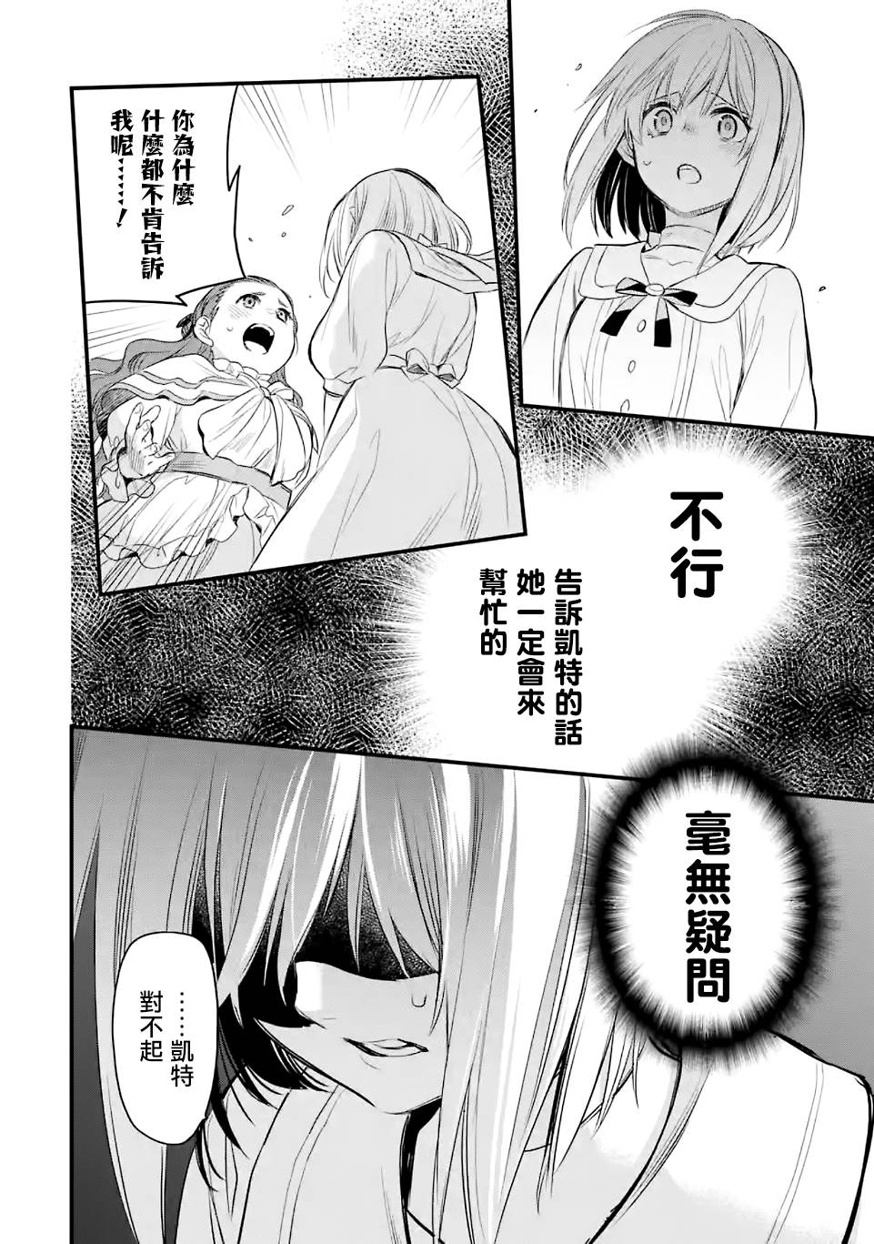 《厄里斯的圣杯》漫画最新章节第18话免费下拉式在线观看章节第【63】张图片