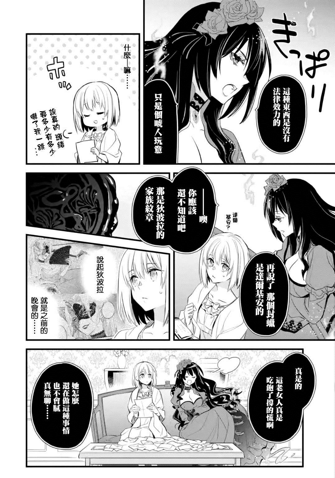 《厄里斯的圣杯》漫画最新章节第13话免费下拉式在线观看章节第【17】张图片